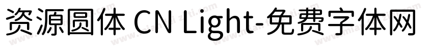 资源圆体 CN Light字体转换